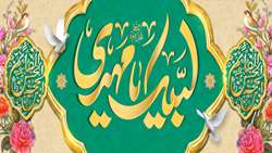 میلاد حضرت مهدی(عج) مبارک باد